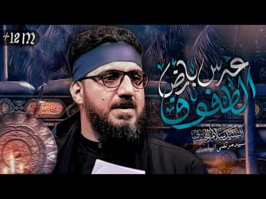  بندرية عرس بارض الطفوف | محرم الحرام 1446 هجري 