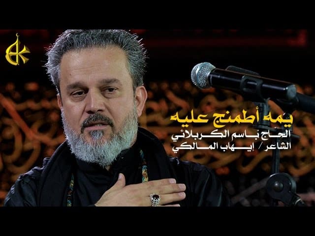 يُّمه أطمنج عليه...قطعتّهن ايديه 