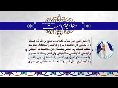 دعاء يوم السبت