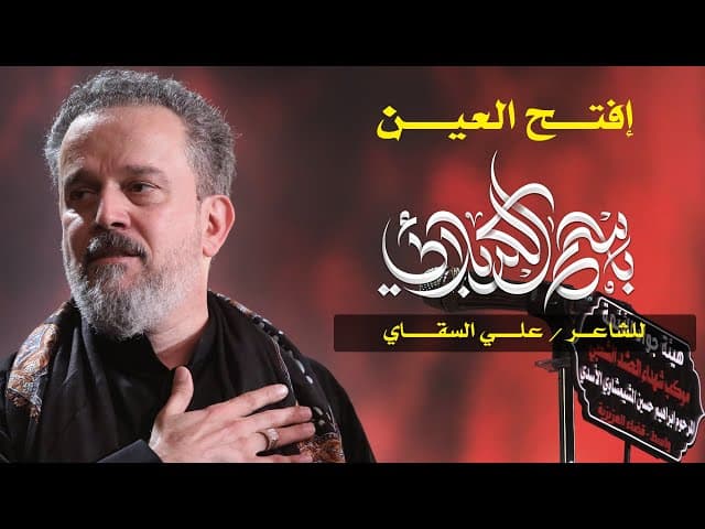 افتح العين