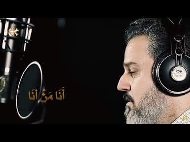 أَنَا مَنْ أنَا أبْقَى علَى شَاطِي النَّهَرْ