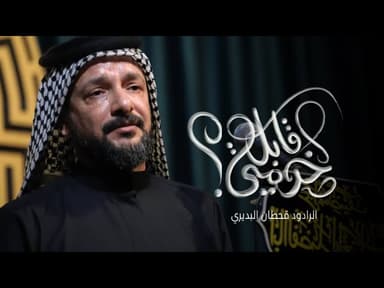  قابل خدمتي ؟ / محرم 1446هـ 