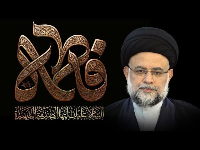  « الخصائص العظیمة لفاطمة الصدیقة صلوات الله علیها» [۱] 