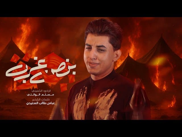 حيره بنص غربه