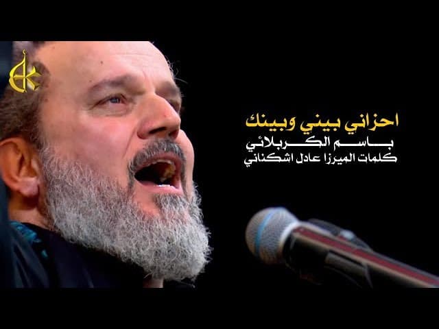 احزاني بيني وبينك