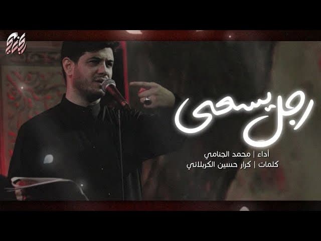  رجل يسعى | شهادة الامام الهادي (عليه السلام)