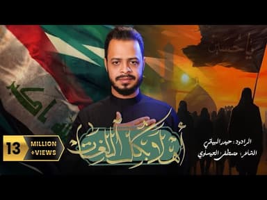 قصيدة المشاية - أهلاً بكل اللغات