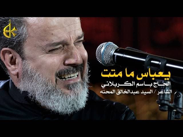 يعباس...ما متت ماتت الشريعة 