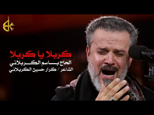 كربلا يا كربلا