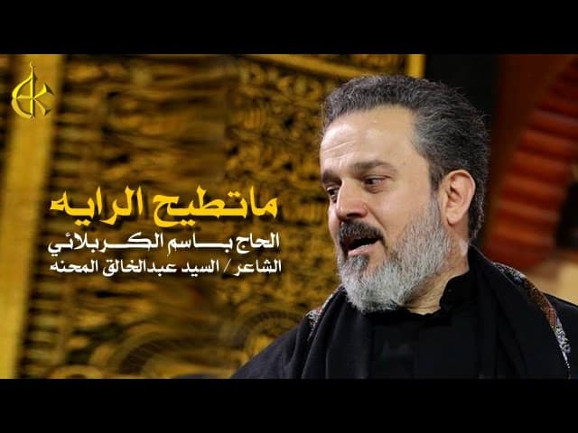 ما تطيح الراية