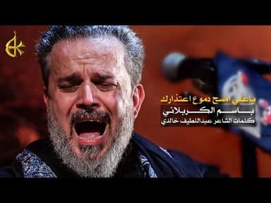 ياعلي امسح دموع اعتذارك