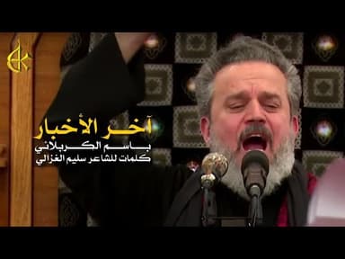 آخر الاخبار