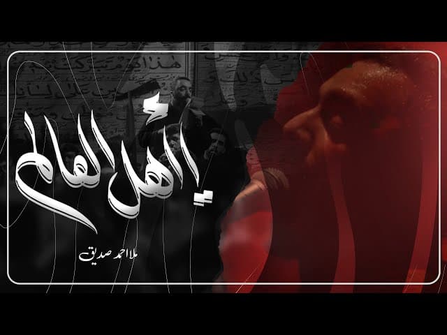 يا أهل العالم 