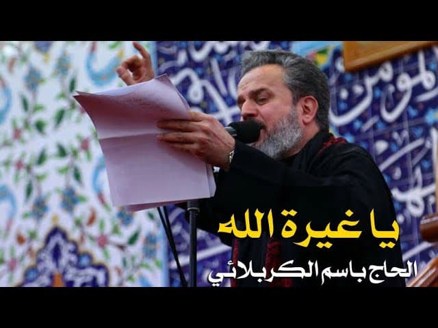 يا غيرة الله