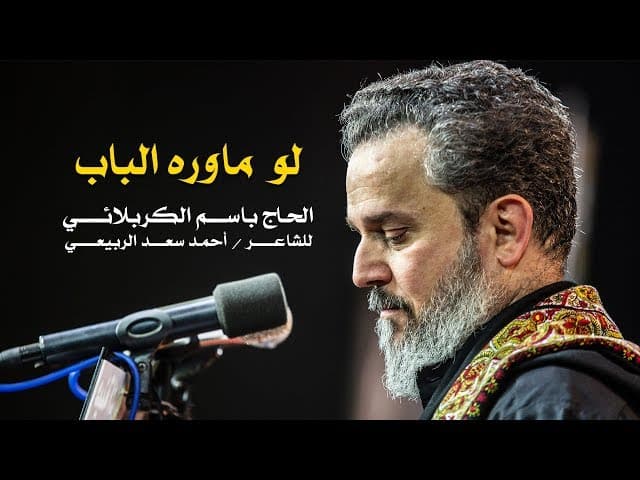 لو ما وره الباب