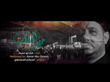 حضرنه الرايات