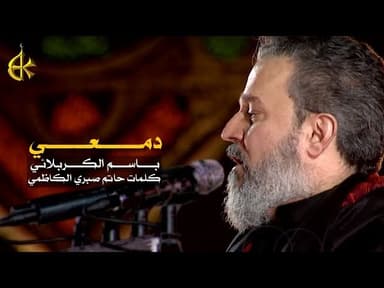 دمعي