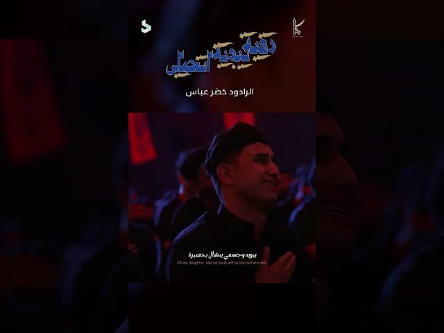 رقية يبويه اتحملي