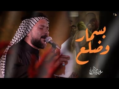  بسمار وضلع / الليالي الفاطمية ١٤٤٦ هـ 