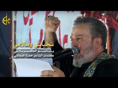 تحياتي وسلامي