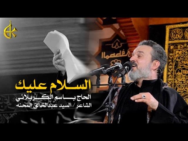 السلام عليك