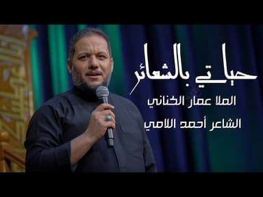 حياتي بالشعائر