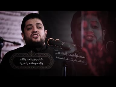 شيب عساكر من برز والموت صال اعليها