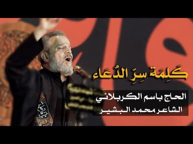 كلمة سر الدعاء