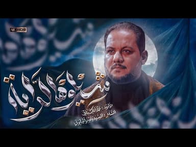  شيلوا هالراية | صفر ١٤٤٧ هـ 