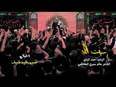سيف الله