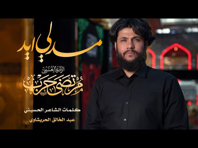 مدلي أيد |اصدار محرم الحرام 1445 هجري 