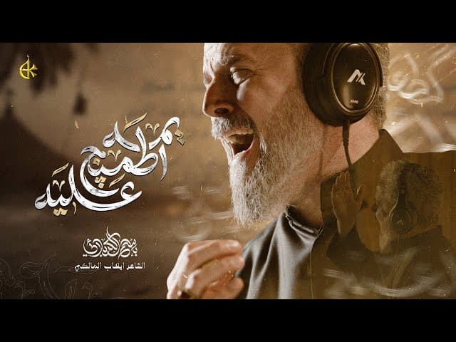 يمَه أطمنج عليَّه