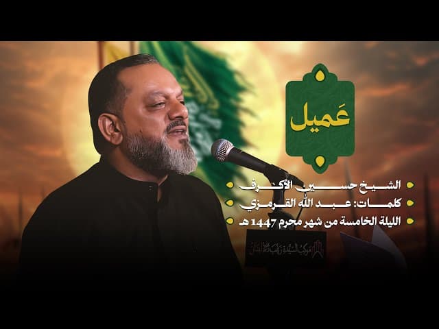  عميل | ليلة خامس محرم 1447 هـــ 