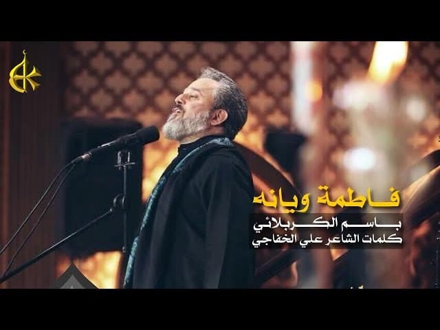 فاطمة ويانه