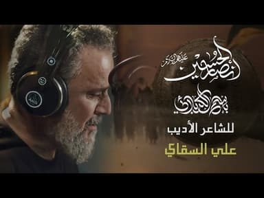 أنصار الحسين