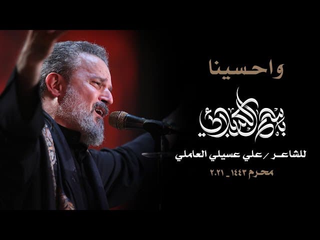واحسينا