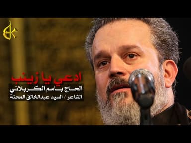 أدعي يا زينب