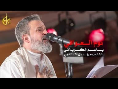 نوم العوافي