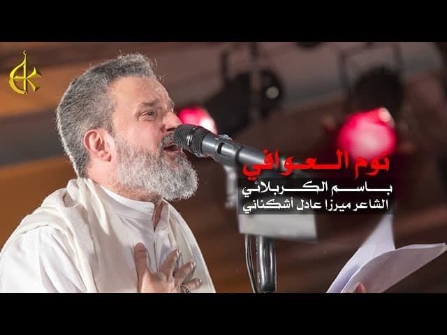 نوم العوافي