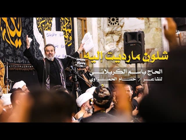 شلون مارديت إليه