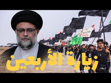 زيارة الأربعين