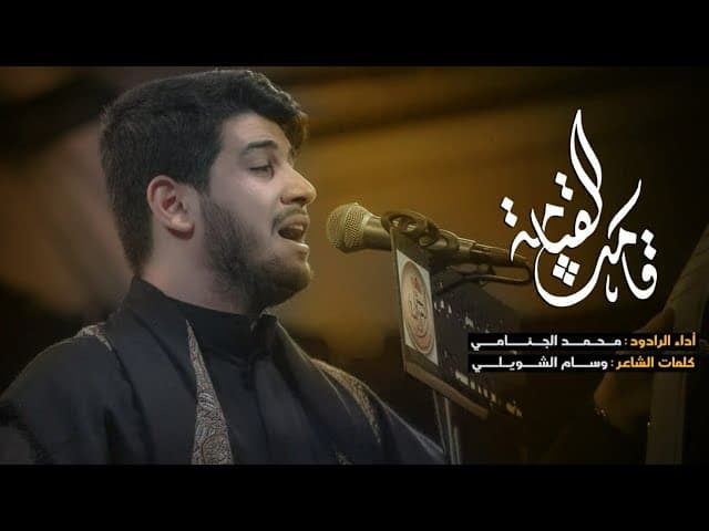 قامت القيامة