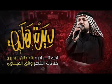  ديرة هلي / محرم 1446 هـ 