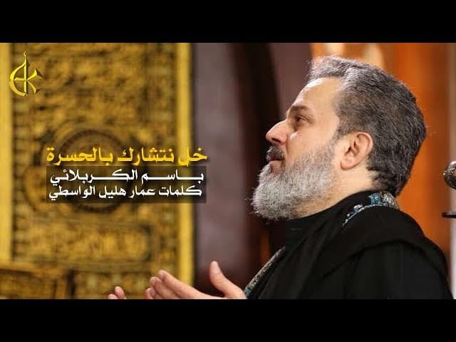 خل نتشارك بالحسرة