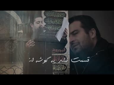 گریه میکنم برا حسین