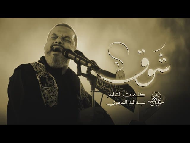  شوق |ليلة 19 صفر 1447 هـــ 