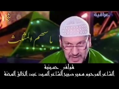 رسالة الى الامام الحسين ( ع ) في يوم العاشر