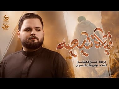  القيادة شيعية  