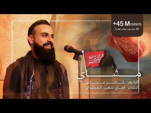 بندرية مشاي