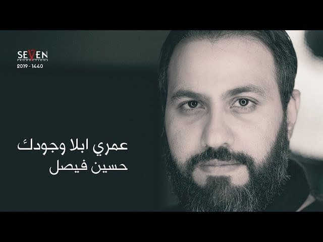 عمري ابلا وجودك
